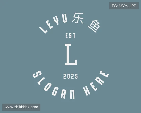 关于leyu乐鱼